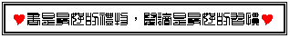 文字方塊: Y書是最好的禮物，閱讀是最好的習慣Y