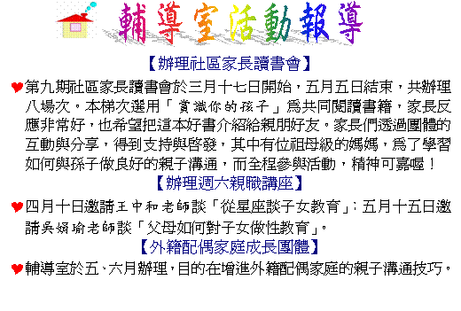 輔導室活動報導